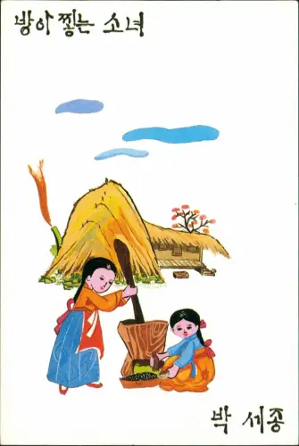 Künstlerkarte Kunstwerk Kim Tae Pok Korea Frauen bei der Arbeit 1875