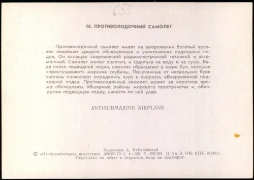 Ansichtskarte  ANTISUBMARINE AIRPLANE Flugzeug Airplane Avion Rußland 1980