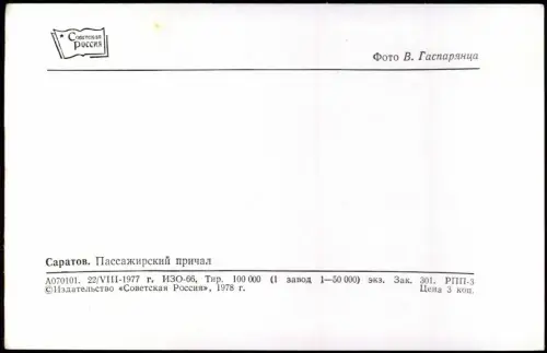 Postcard Saratow Саратов Anlegestelle an der Wolga - Schiffe 1978