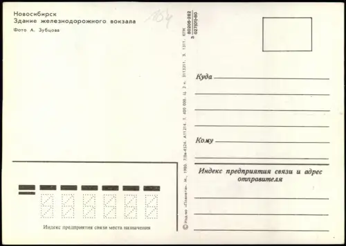 Nowosibirsk Nowo Nikolajewsk Новосибирск Hauptbahnhof Glawny Главный 1976