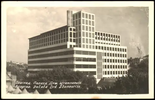 Postcard Belgrad Beograd (Београд) Palata Drz. Stamparije. 1940