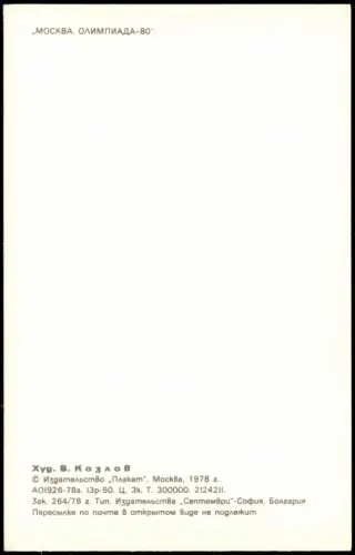 Moskau Москва́ Symbol Olympische Spiele МОСКВА ОЛИМПИАДА 1980