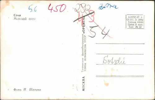 Postcard Sotschi Сочи | სოჭი Hafen Dampfer - Fotokarte 1957