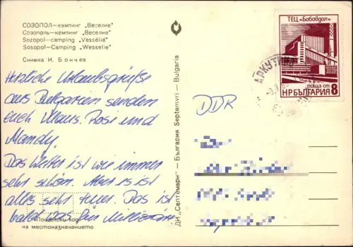 Postcard Sosopol Созопол Zeltplatz Camping 1972  Bulgaria