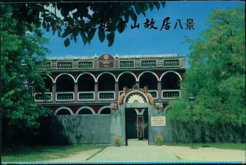 China (Allgemein) Dr. Sun Yat-Sen's Former Residence in Cuiheng 1989