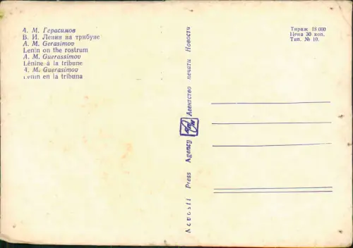 Lenin Politiker А. М. Герасимов В. И. Ленин на трибуне 1953