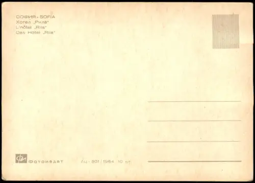 Sofia София СОФИЯ SOFIA Хотел Рила Hotel Rila 1960