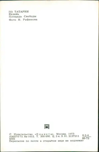 Kasan Казань Казан Platz Площадь Свободы 1973