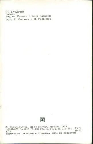 Kasan Казань Казан ПО ТАТАРИИ Stadt Segelboote 1973